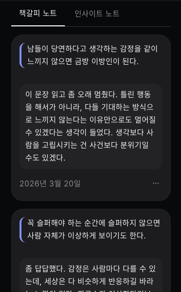 책 검색 화면 데모 - 함께 시작할 책을 찾아보세요, 이방인 검색 결과